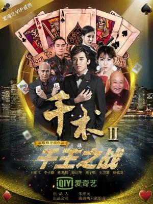 山棱线 剧集海报