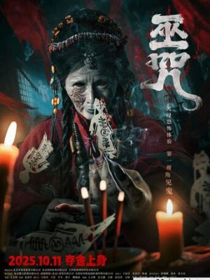 长夜将尽 剧集海报